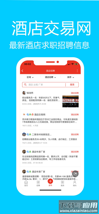 酒店交易网手机版最新版截图1