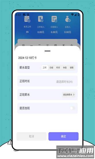 安心计加班手机版最新版截图3
