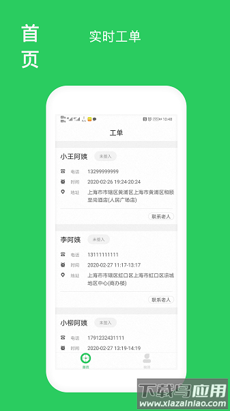 福寿康护理手机端截图3