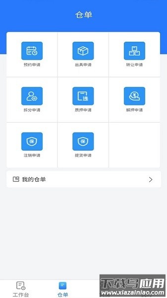安仓保软件截图2
