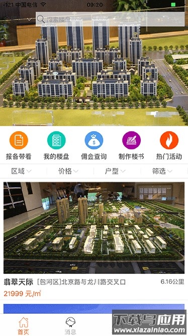 大城经纪人app最新版截图3