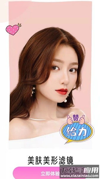 视频美颜时刻软件截图3