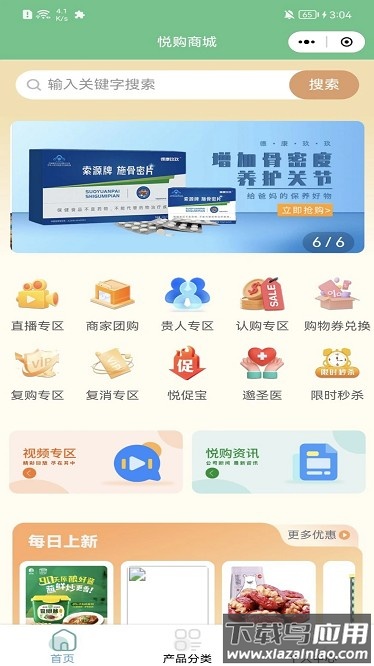 数积通官方版截图4