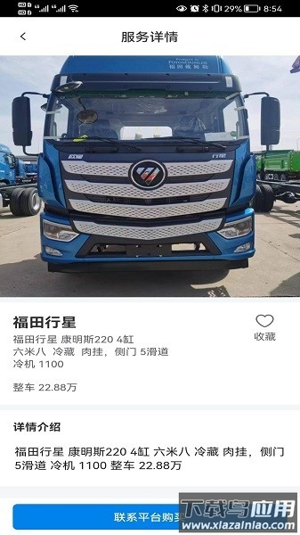 满途货运软件截图3