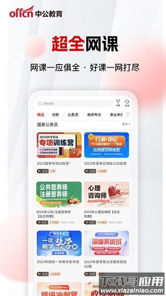 中公网校极速版最新版截图1