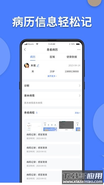 方舟京医软件截图1