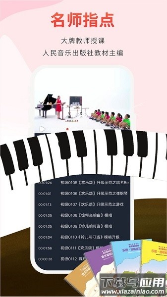 音乐素养最新版截图2