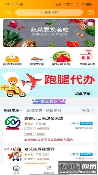 乐享柳河外卖截图1
