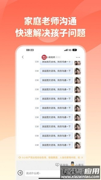 家长小本手机版最新版截图3