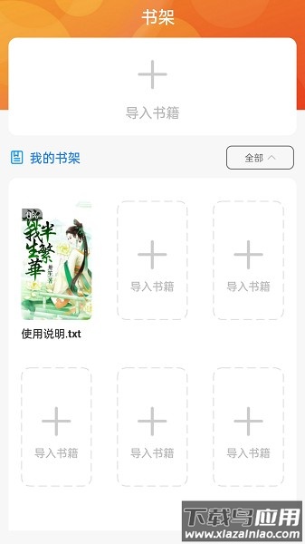 万能阅读手机版截图2