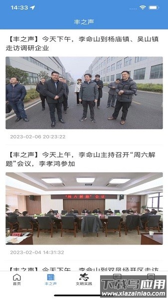 长丰云客户端app截图4