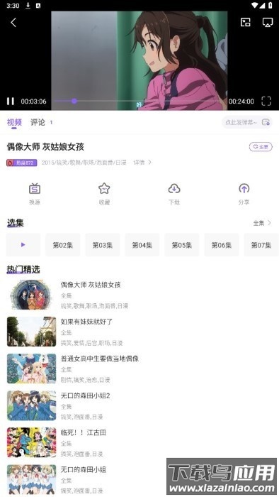 miomio动漫官方版截图3