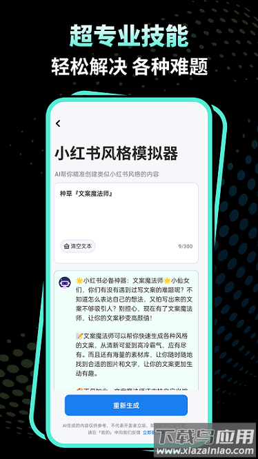 文案魔法师免费版截图1