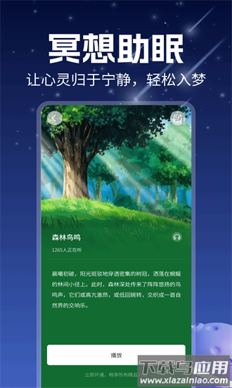 睡眠冥想白噪音最新版截图4
