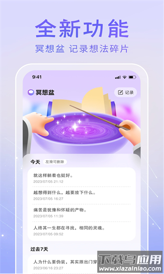 冥想答案之书app截图4