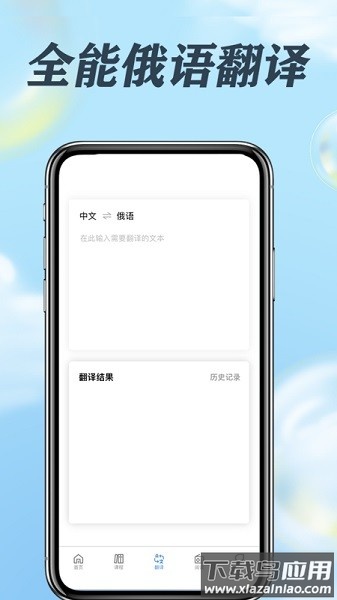 哆啦俄语软件截图2