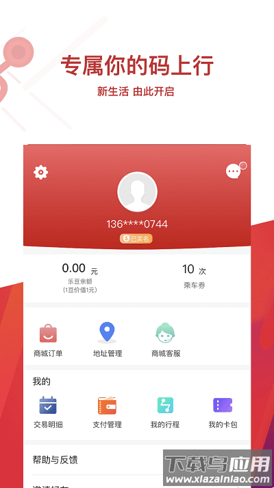 常州地铁metro官方版截图4