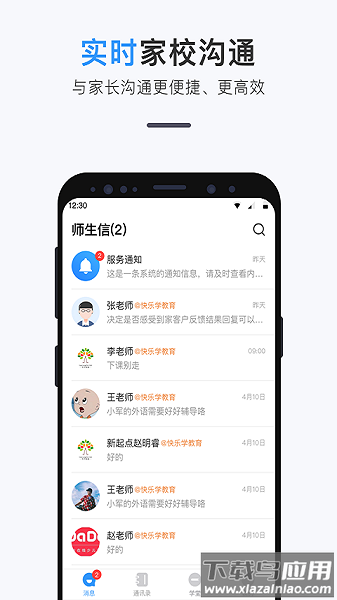 师生信息服务平台最新版截图3