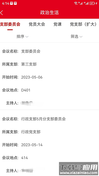 明德党建客户端截图3