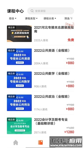 冠人网校最新版截图3