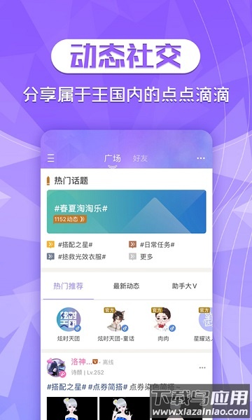 qq炫舞2助手截图3