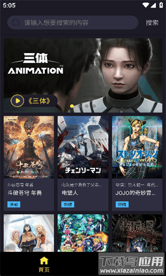 橘漫动漫最新版截图2