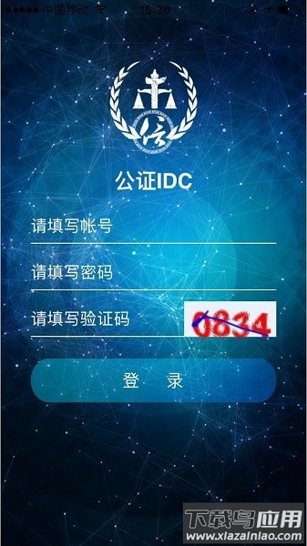 公证idc软件截图1