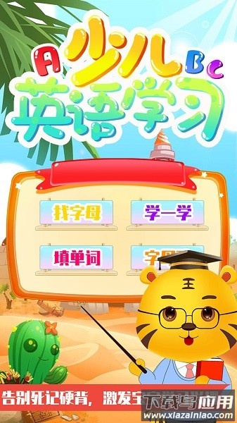 儿童学英语软件截图1