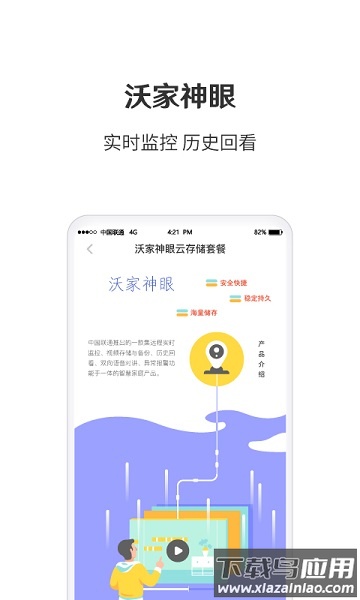智慧沃家手机客户端最新版截图2