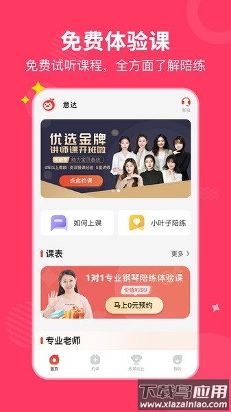 小叶子钢琴1v1陪练软件截图1