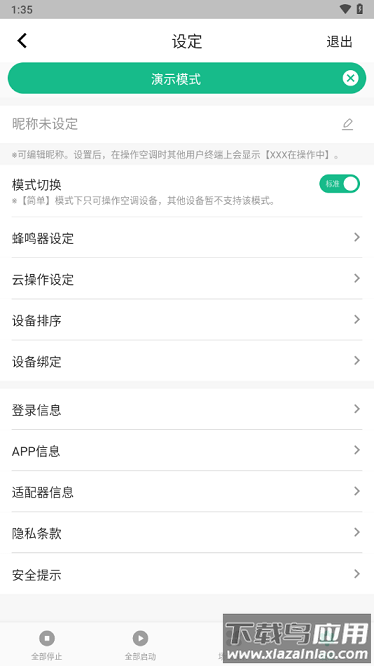 三菱电机空调app截图3