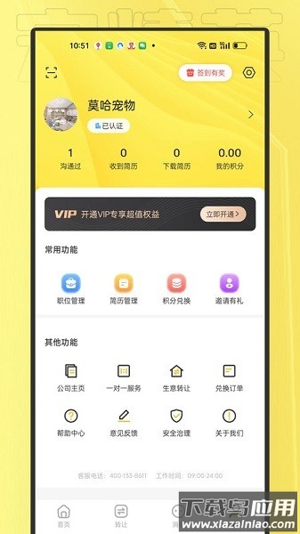 宠精英软件截图2