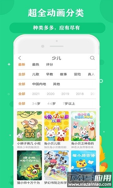 启蒙儿歌故事动画片软件截图2