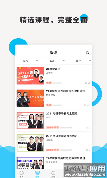 硕成课堂手机版最新版截图3