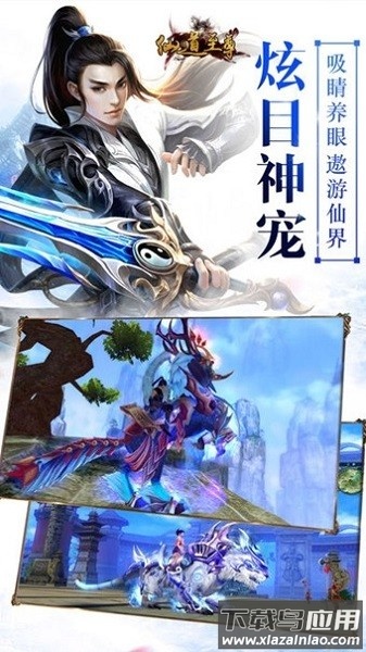 仙道至尊游戏截图3