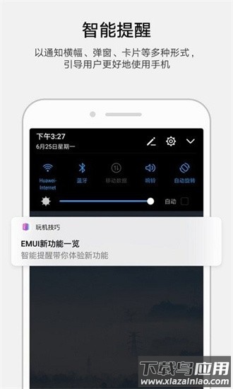 华为智能提醒最新版截图1