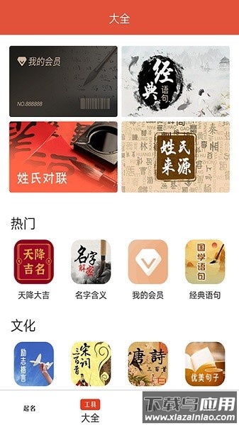 宝宝起名解名软件截图1