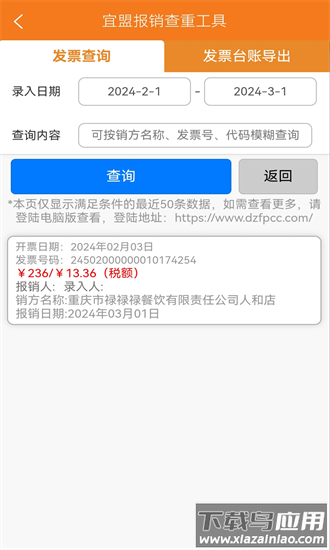宜盟报销查重工具最新版截图4