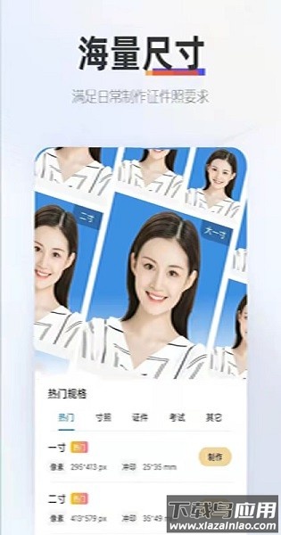 职业证件照软件截图2