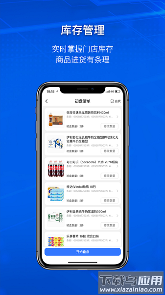 小店掌柜客户端最新版截图3