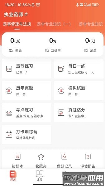 执业药师真题库软件截图3
