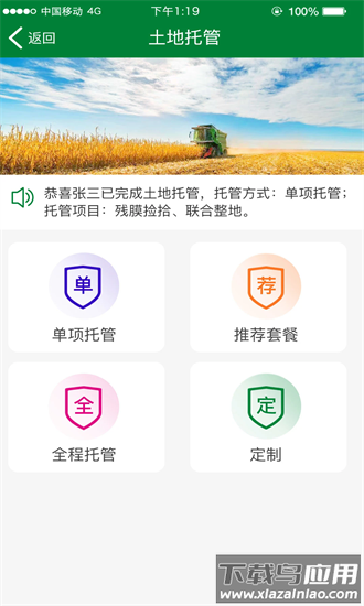 金张掖智慧农服手机版截图2