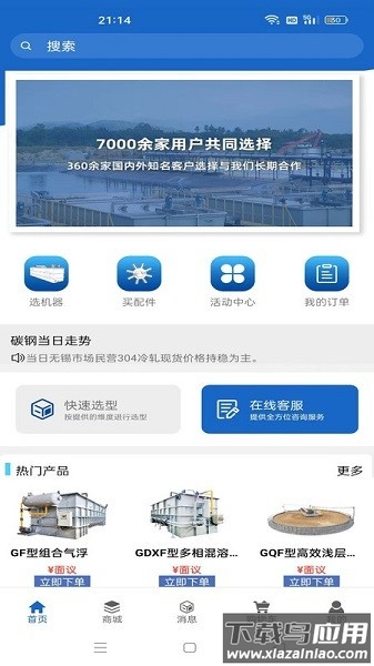 气浮专家软件截图1