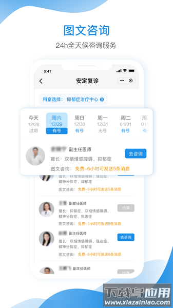 北京安定医院网上挂号平台截图1