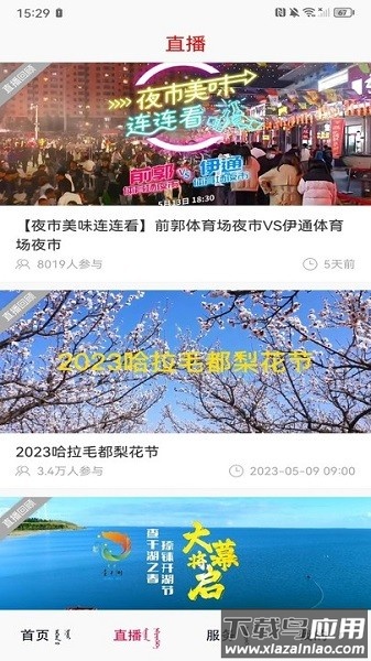 今日前郭手机版截图1