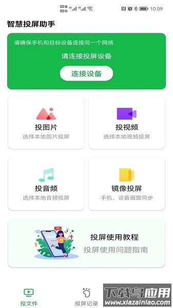 奇异果投屏最新版截图3