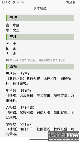 诠天取名软件截图3