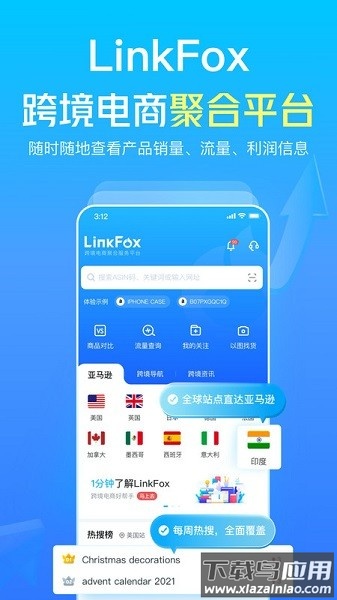 LinkFox app截图1