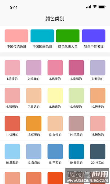 颜色搭配app截图3