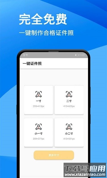 证件照美化大师软件最新版截图1